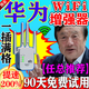 HUAWEL【網(wǎng)速超級快】無線中繼器信號(hào)放大器wifi穿墻王網(wǎng)速增強(qiáng)器 300M【基礎(chǔ)四天線】即插即用