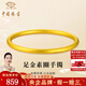 中國珠寶古法黃金手鐲女士素圈純足金鐲子金首飾七夕情人節(jié)禮物送女友老婆 【圈口56】金重約5.2g+品牌禮盒