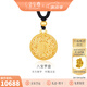 金至尊（3D-GOLD)許凱同款黃金吊墜八寶羅盤(pán)999足金掛墜不含項(xiàng)鏈生日禮物計(jì)價(jià) 總重13.66克（金重11.76克）-加大版