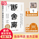 【當當 包郵】斷舍離正版 山下英子著(zhù) 普通和定制版交替發(fā)貨 宮崎駿張德芬李冰冰減法哲學(xué)成功勵志暢銷(xiāo) 正版書(shū)籍