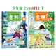意林旗艦店 意林少年版訂閱2026年2025年全年2024年1-12月全年24本跨年訂閱小升初中小學(xué)課外閱讀勵(lì)志開(kāi)闊眼界作文提高閱讀理解 意林雜志社 【2本】少年版25年8月上下