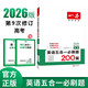 一本高考英語(yǔ)五合一必刷題200篇上下冊(cè) 2026版高中英語(yǔ)專項(xiàng)訓(xùn)練閱讀理解七選五語(yǔ)法完形填空短文改錯(cuò)