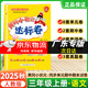 廣東專(zhuān)版】2025秋黃岡小狀元達標卷三年級上冊語(yǔ)文數學(xué)英語(yǔ)人教版北師版教科版廣州版 黃岡小狀元達標卷 三年級上冊語(yǔ)文人教版【廣東專(zhuān)版】