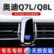嘚飾適用于奧迪Q7/Q8L車(chē)載手機支架專(zhuān)用汽車(chē)導航支架無(wú)線(xiàn)充電車(chē)內用品奧迪專(zhuān)用【無(wú)線(xiàn)充電-尊享款】20-25款奧迪新Q7