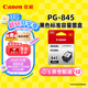 佳能（Canon）PG-845 黑色墨盒(適用MG3080/MG2580S/MG2400/TS3480/TS3380/TS308/TS208/TR4580)