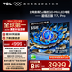 TCL電視 65T7L Pro 65英寸 QD-Mini LED 蝶翼星曜屏 萬象分區(qū) 絢彩XDR 2200nits 超薄 國家補(bǔ)貼20% 65英寸