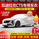 智匯凱迪拉克ct5車衣全車罩20-24款28t豪華型pro遮陽防曬防雨外罩車套 加棉絨加厚牛津布汽車車衣罩外套 20-2024款凱迪拉克CT5專用車衣罩