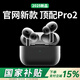 華色至尊版【官網(wǎng)頂配Pro2代】華強(qiáng)北藍(lán)牙耳機(jī)音樂(lè)Air無(wú)線Pods主動(dòng)降噪適配蘋(píng)果iPhone16/15max入耳式 【原版1:1全功能頂配版】 ANC主動(dòng)降噪+滑動(dòng)調(diào)音+空間音頻