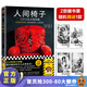 【包郵】人間椅子：江戶川亂步獵奇篇 送藏書票 日式驚悚天花板 陰冷詭異 心里發(fā)毛 禁書 日本推理小說之父 懸疑推理燒腦 外國小說 讀客 驚悚 精美插畫 東野圭吾 名偵探柯南 島田莊司 讀客