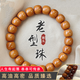 全品老型猴頭手串桶菩提子手串雕刻核桃單圈文玩男女佛珠正圓手鏈 老型無(wú)泡藥個(gè)別黑點(diǎn)10mm：一串
