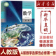 【新華書(shū)店】人教版高中語(yǔ)文數(shù)學(xué)英語(yǔ)物理化學(xué)生物歷史地理政治選擇性必修1一課本全套9本人教部編版高二上冊(cè)選擇性必修一課本 【單本】數(shù)學(xué)選修1人教A版 高二上
