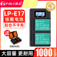 星威(PALO)LP-E17佳能 EOS 750D 760D 800D 200D相機(jī)電池充電器套裝 1充+2電套裝/送收納盒