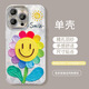 圣圖朗精孔羽紗適用iPhone16Pro手機殼新款15promax太陽(yáng)花13p自帶鏡頭膜12簡(jiǎn)約14plus閃粉11個(gè)性手鏈保護 精孔羽紗-笑臉太陽(yáng)花 單殼  iPhone 16 pro max