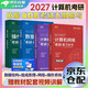 2027竟成408計(jì)算機(jī)考研復(fù)習(xí)全書 教材數(shù)據(jù)結(jié)構(gòu)操作系統(tǒng)計(jì)算機(jī)網(wǎng)絡(luò)組成原理高分筆記408專業(yè)基礎(chǔ)綜合考試真題天勤教材王道輔導(dǎo)書