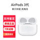 適用蘋果AirPods2/3代Pro藍(lán)牙耳機(jī)二代丟失單只補(bǔ)配左右耳充電倉 AirPods3代充電倉 【95新】原裝正品-閃電發(fā)貨