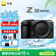 尼康（Nikon）【國家補貼】Z30入門級 微單數(shù)碼照相機4K高清Vlog攝像機學(xué)生 禮物 旅游 手持隨身拍照片直播相機 Z30單機(國行全新原廠包裝) 官方標(biāo)配