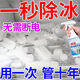 冰箱除冰除霜專用家用解凍器冰柜冷凍去冰防結(jié)冰融雪除冰清潔劑 一瓶裝【除冰專用】