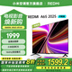 小米（MI）REDMI 電視65英寸 一級能效 144Hz高刷 2GB+32GB 智能電視 A65 2025節(jié)能版 家電國家補貼L65RB-RAE 65英寸