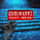 鎧烽智光水波紋動(dòng)態(tài)投射燈戶(hù)外防水LED射燈海洋館氛圍亮化燈創(chuàng)意工程用燈 40瓦不防水-水紋燈