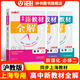 鐘書金牌新教材全解高中數(shù)學/英語/物理/化學必修第一冊必修第二冊必修3/選必修1 上海專用高中文言文完全解讀高一二年級上冊必修1必修2含教材習題答案天津人民出版社 【全3冊】數(shù)學必修2+物理必修2+化