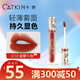 卡婷（CATKIN） 輕顏唇釉1.8g 口紅唇蜜 霧面顯白 啞光唇釉 不易沾杯 學(xué)生唇釉 C13楓羽