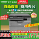 兄弟（brother）DCP-L2628DW/L2648DW/L2518激光自動(dòng)雙面打印機(jī)連續(xù)復(fù)印掃描一體機(jī)多功能無線手機(jī)家用辦公 DCP-L2628DW【自動(dòng)雙面+無線遠(yuǎn)程+有線】 官方標(biāo)配【全新正
