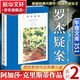 羅杰疑案 阿加莎克里斯蒂全集02 懸疑推理偵探小說(shuō)