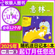 意林雜志2025年1-9月1-17期現(xiàn)貨【全年/半年訂閱】中高考初高中生作文素材讀者大語文非過刊K 送6個(gè)本【全年訂閱】25年8月-26年7月