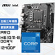 微星(MSI)PRO H610M-E DDR4+英特爾(intel)12400F 主板CPU套裝