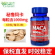 普麗普萊（Puritan's Pride） 瑪卡瑪咖精膠囊 美國原裝進口MACA 男性保健品 60粒