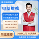 同城電腦維修服務(wù)上門裝機(jī)系統(tǒng)軟件安裝重裝臺(tái)式機(jī)組裝筆記本清灰換屏藍(lán)屏黑屏死機(jī)升級(jí)主板家政服務(wù)上門 電腦維修預(yù)付