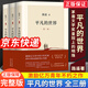 平凡的世界 全三冊(cè)正版原著茅盾文學(xué)獎(jiǎng)獲獎(jiǎng)作品 初高中生八年級(jí)課外書閱讀經(jīng)典書目路遙的書籍全集現(xiàn)代文學(xué)社會(huì)小說JST 套裝