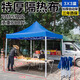 萬(wàn)家有棚四角防雨用帳篷四腳雨棚太陽(yáng)大傘戶(hù)外擺攤專(zhuān)用遮陽(yáng)棚遮雨伸縮折疊 加厚自動(dòng)架3*3藍色【3.3cm】