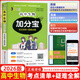 2026新版加分寶高中語(yǔ)文數學(xué)英語(yǔ)物理化學(xué)生物政治歷史地理高一二三高考復習輔導資料知識清單大全掌中寶速記手冊單詞口袋書(shū)通用版 高中生物【考點(diǎn)清單】