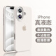喜芙尼適用蘋(píng)果16手機(jī)殼新款液態(tài)硅膠iPhone16pro/max全包防摔保護(hù)套16plus超薄純色簡(jiǎn)約時(shí)尚保護(hù)套男女 古董白 蘋(píng)果16