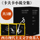 卡夫卡小說(shuō)全集 精裝典藏版全套3冊(cè) 變形記+城堡+失蹤者·訴訟 圖書