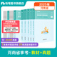 粉筆事業(yè)編考試2025河南省公共基礎(chǔ)知識(shí)2025職業(yè)能力傾向測(cè)驗(yàn)真題事業(yè)單位真題試卷河南事考刷題題庫(kù)省直焦作 教材+真題套裝】公基+職測(cè)