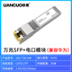 聯(lián)果 萬兆10G電口模塊SFP+轉(zhuǎn)RJ45網(wǎng)口光接口擴(kuò)展10000M速率兼容光交換機(jī) 2.5G/5G/10G萬兆電口模塊 兼容華為