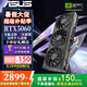 華碩RTX5050 5060 5060Ti 顯卡8G/16G 顯卡組裝電腦雪豹/大師/TUF游戲PUBG主機(jī)臺(tái)式生日禮物 ATS RTX5060 O8G 巨齒鯊