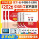 備考2026 社工中級(jí)2025官方教材 社會(huì)工作者中級(jí)2025教材+真題詳解 社會(huì)工作實(shí)務(wù)+綜合能力+法規(guī)與政策 全套6本 社工證中級(jí)助理社會(huì)工作師招聘考試題庫(kù)試題 中國(guó)社會(huì)出版社