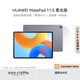 華為HUAWEI MatePad 11.5 2024款平板電腦高刷護眼全面屏學生學習辦公娛樂平板 柔光版 深空灰 8+256GB