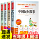 官方正版現(xiàn)貨速發(fā) 中國民間故事非洲民間故事歐洲民間故事列那狐的故事一千零一夜快樂讀書吧小學(xué)生5五年級(jí)配套語文人教版必讀課外閱讀名著書籍兒童文學(xué)讀物天地出版社 【全4冊(cè)】五上必讀書+考題冊(cè)