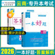 2026年好老師云南專升本2025考試歷年真題一本好題公共化學(xué)英語教材理科高等數(shù)學(xué)文科大學(xué)語文模擬試卷必刷題電路學(xué)結(jié)構(gòu)力學(xué)數(shù)據(jù)結(jié)構(gòu)醫(yī)學(xué)綜合基礎(chǔ)會計普通高校統(tǒng)招云南省易學(xué)仕專升本一本好詞英語詞匯 基礎(chǔ)會