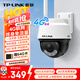 普聯(lián)（TP-LINK）終身免費無限4G流量無網(wǎng)可用監(jiān)控攝像頭家用監(jiān)控器360度無死角帶夜視云臺追蹤全景防水室外戶外