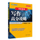 文都教育  何凱文2020考研英語(yǔ)寫(xiě)作高分攻略