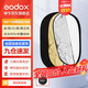 神牛（Godox） 反光板五合一金銀黑白透明柔光板可折疊外景人像自拍拍照補光板 五合一反光板【100*150】 官方標配
