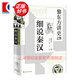 【可選】黎東方講史（套裝9冊） 細說(shuō)秦漢 細說(shuō)三國 細說(shuō)明朝 細說(shuō)宋朝 細說(shuō)元朝 細說(shuō)清朝 細說(shuō)兩晉南北朝 細說(shuō)隋唐 細說(shuō)民國創(chuàng  )立 上海人民出版社 細說(shuō)秦漢