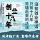 【包郵】創(chuàng  )業(yè)十八年 風(fēng)中的廠(chǎng)長(cháng)著(zhù) 外貿電商工廠(chǎng)自媒體實(shí)戰復盤(pán)避坑干貨應對策略破局低谷困局盈利逆襲指南 
