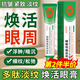 素秀臣氏多肽淡紋煥活眼膏煥活眼霜改善眼袋黑眼圈細紋補水保濕滋潤