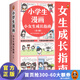 小學(xué)生漫畫小女生成長指南（全4冊）讀客小學(xué)生閱讀研究社心理組 愛哭的女孩也能勇敢 只要給她理解與陪伴 童書 兒童成長 套裝全4冊
